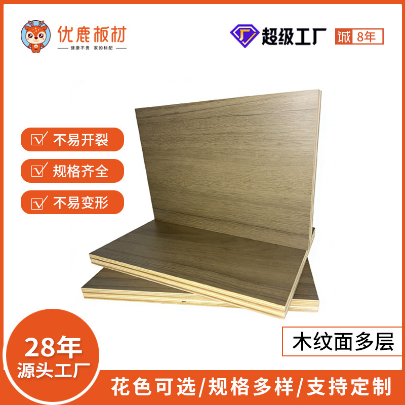 Eco-Board Solid Wood Multi-Layer Board Furniture Board Veneer Cabinet Board Wardrobe Plywood Factory Direct Sale E0 Door Panel Eco-Board Solid Wood Multi-Layer Board Furniture Board Veneer Cabinet Board Wardrobe Plywood Factory Direct Sale E0 Door Panel