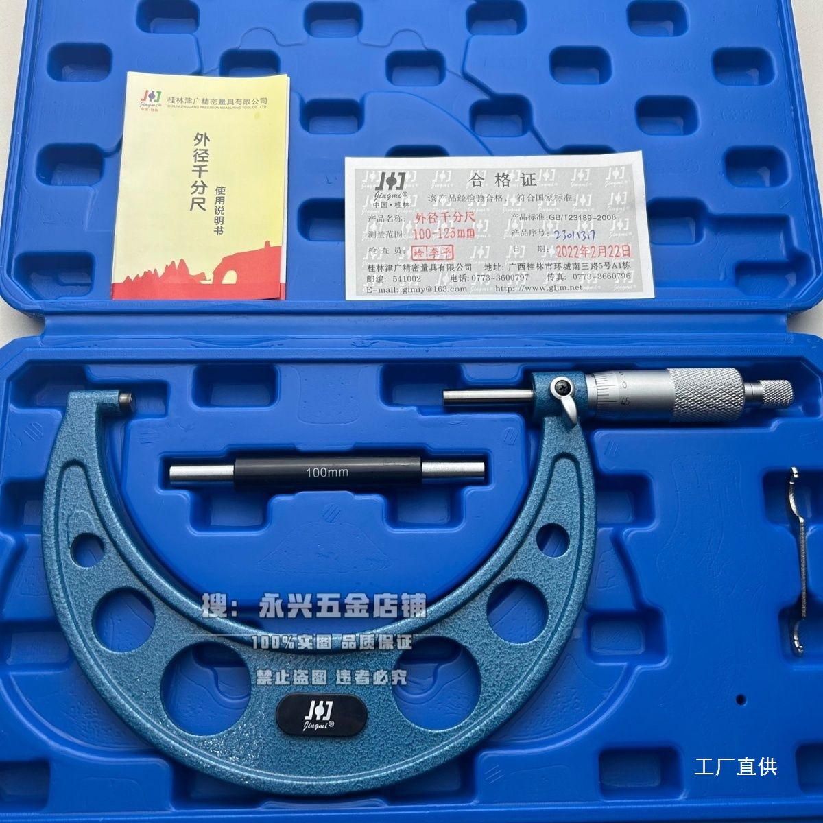 桂林精密 25-50-100-150-200-250-300-350-400mm外径千分尺高八极