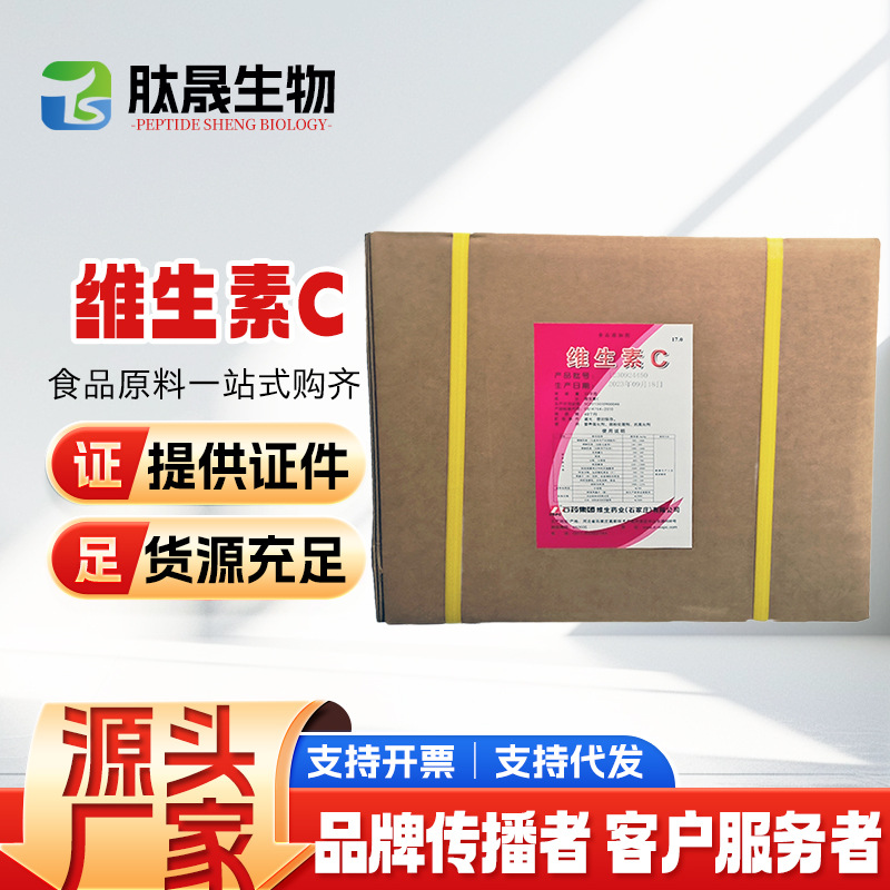 维生素C 石药维生素c VC粉 抗坏血酸营养强化剂维生素C粉量大优惠