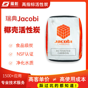 ���Jacobiˮ̎��Ҭ������̿ʳƷ�����ˮ��ˮ�w������̿�F؛NSF