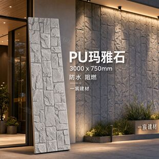 PU����ʯ5cm3000x750mm�lʯ��ʯ�屳�����Ļ�ʯ�p�|���堝��u