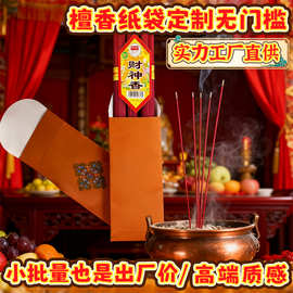 源头厂家 西藏线香檀香佛香纸袋定制 塔尔寺藏香熏香粉套定制纸套