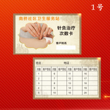 针灸理治疗卡记录卡理疗疗程卡中医月卡次数卡设计印刷