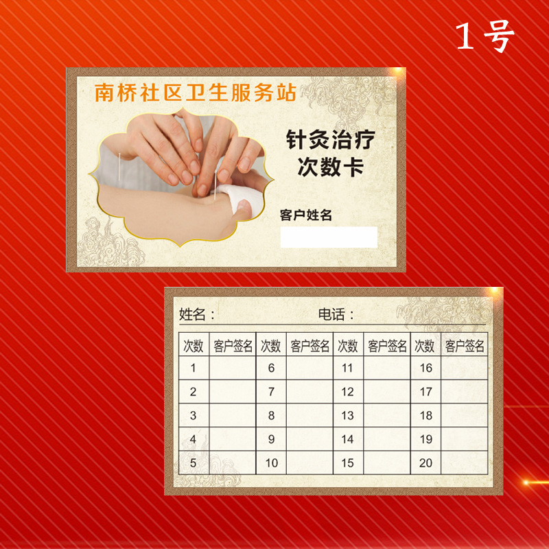 针灸理治疗卡记录卡理疗疗程卡中医月卡次数卡设计印刷