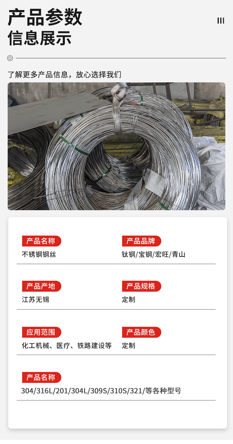 不锈钢钢丝详情页_05.jpg