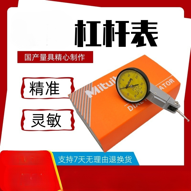 批发杠杆百分表一套0-0.8mm小校表头杠杆表测头表针磁力表座靠表