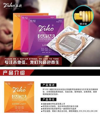 ZIKO立歐 民謠吉他弦木吉他琴弦 DP木吉他弦鍍膜防鏽琴弦樂器配件