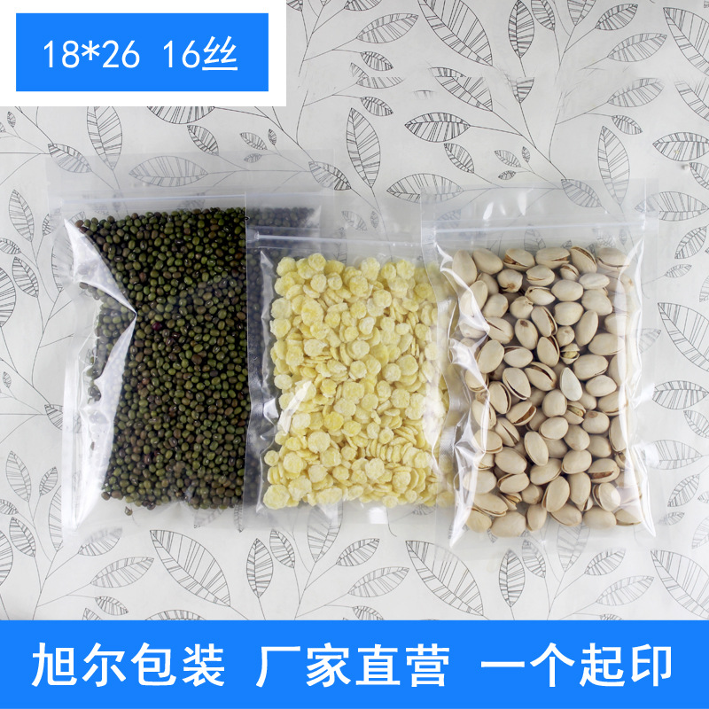 饼干袋18*26CM加厚透明袋 自封包装袋 360度可视塑料薄膜袋批发