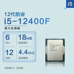 CPU Intel i5-12400F — 6 ядер 12 потоков, 18 МБ кэша, LGA1700 (/без упаковки)