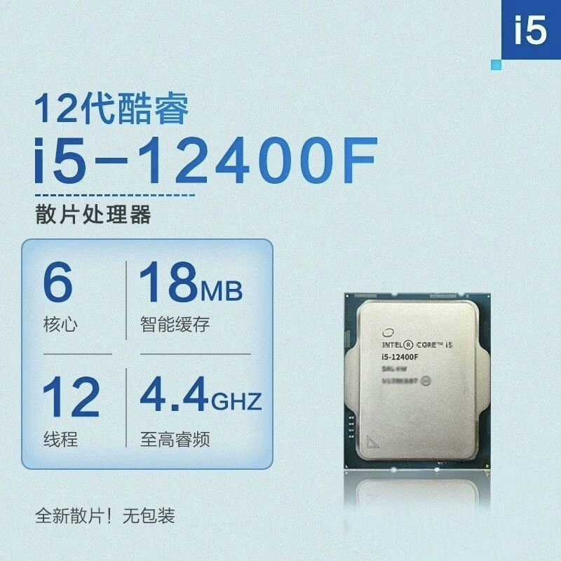 CPU Intel i5-12400F — 6 ядер 12 потоков, 18 МБ кэша, LGA1700 (/без упаковки)