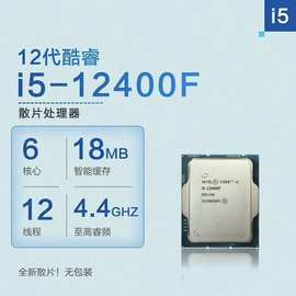 I5 12400F 散片CPU电脑处理器6核12线程支持主板H610\B660适用于