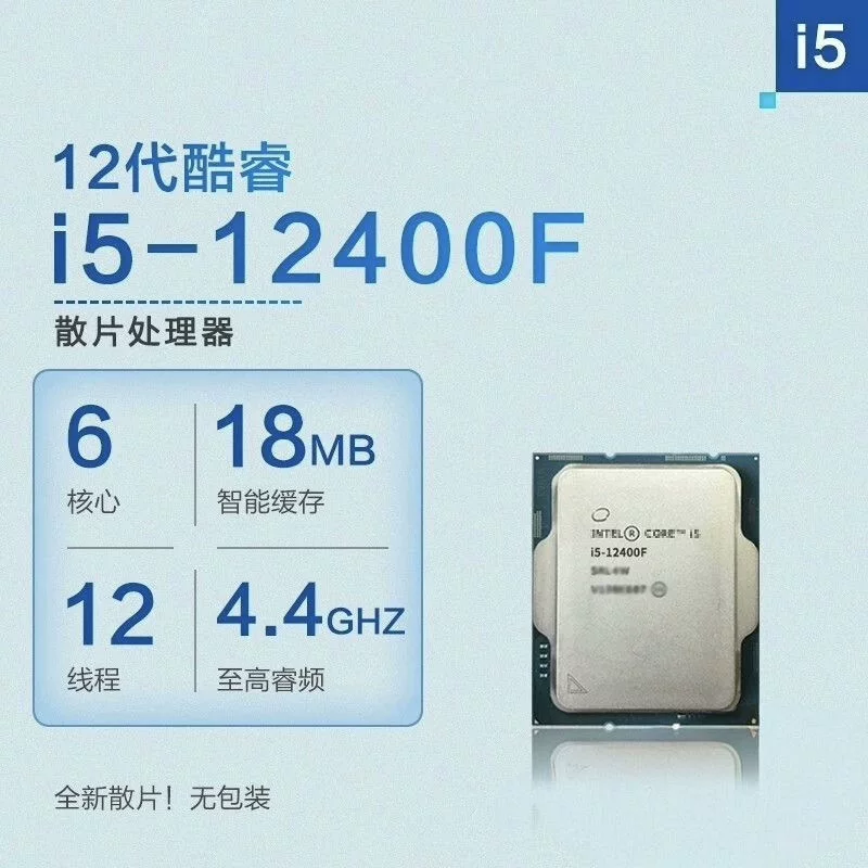 CPU Intel i5-12400F — 6 ядер 12 потоков, 18 МБ кэша, LGA1700 (/без упаковки)
