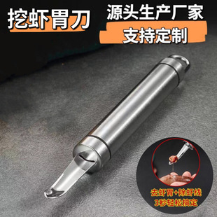 Stainless steel shrimp-digging stomach artifact shrimp-removing back shrimp thread knife multi-function shrimp-peeling knife kitchen gadget shrimp-removing thread artifact