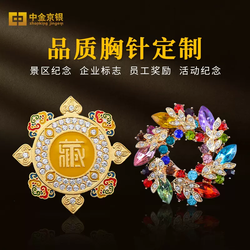 金属胸针定制logo徽章镶钻礼品别针勋章周年庆年终奖纪念镀金胸牌