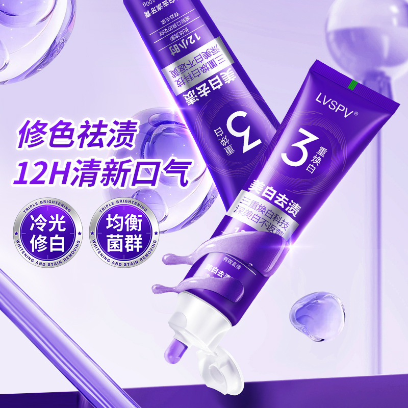 美白去渍牙膏清新口气溶菌酶牙膏冷光修白牙膏亮白牙齿口腔护理|undefined