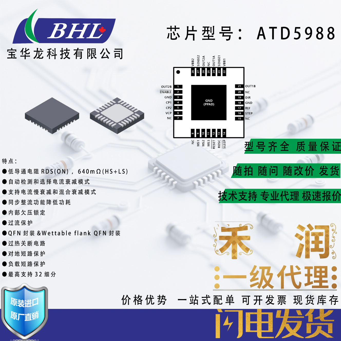 ATD5988/HTD5988内部集成了译码器的微特步进电机驱动器p2p A4988