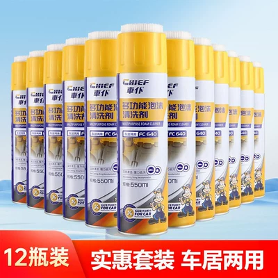 agent ceiling real leather seat | Cleaning/curing agent - multifunctional-foam-cleaning-agent-1-pack-712-bottles-of-foam-cleaning-agent