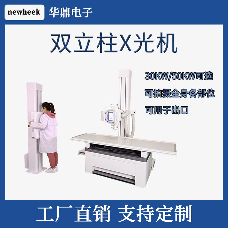 Venta de fábrica de máquinas de rayos X médicas: Equipo de imagenología digital DR de columna dual fija de 30KW y 50KW