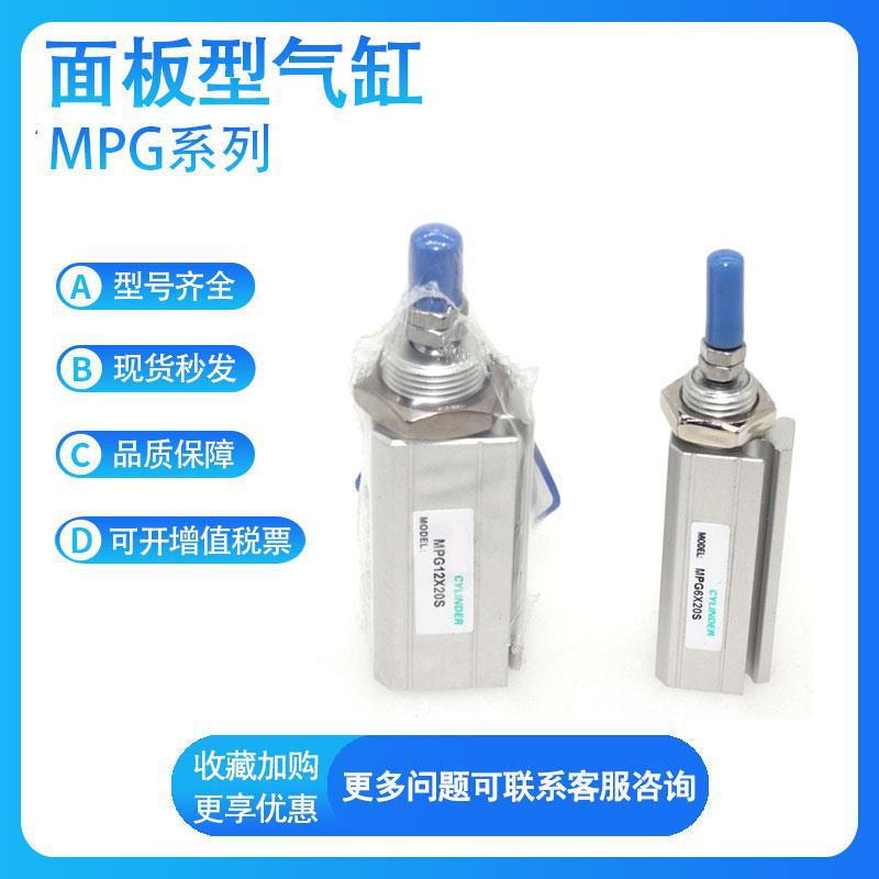 亚德客原装MPG6/8/10/12/16-5/10/15/20/25/30微小型面板型气缸