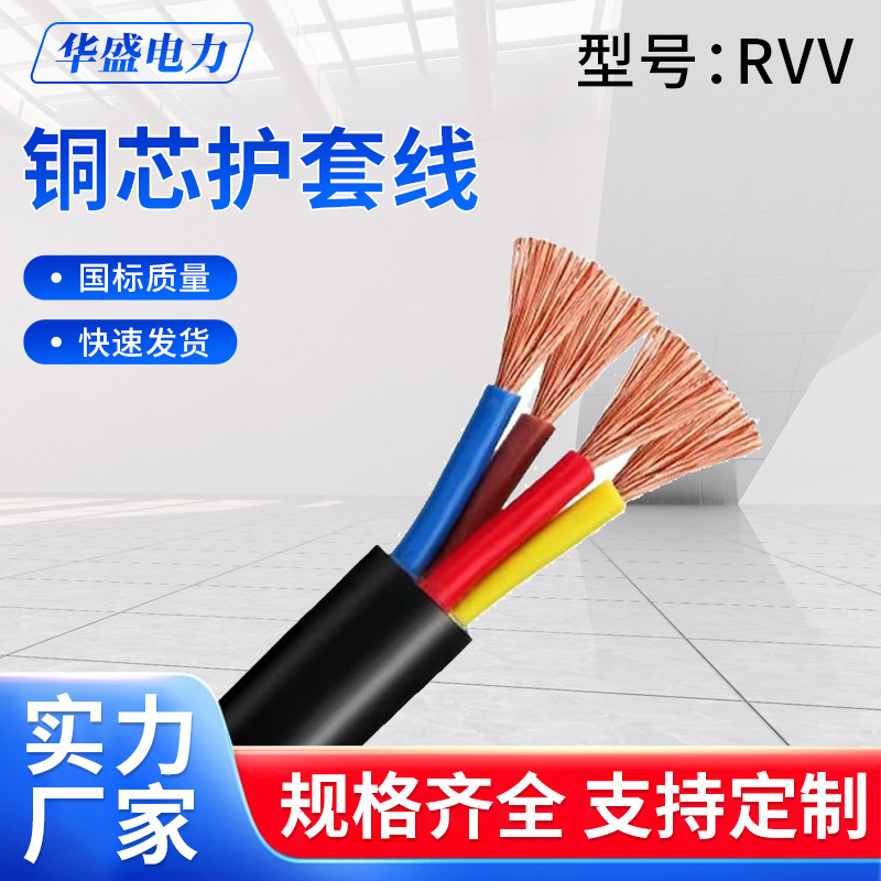 RVV KVVR铜芯护套线YJVR纯铜国标软芯2芯3芯4芯5芯7芯10芯2.5平方