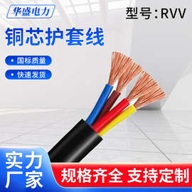 RVV KVVR铜芯护套线YJVR纯铜国标软芯2芯3芯4芯5芯7芯10芯2.5平方