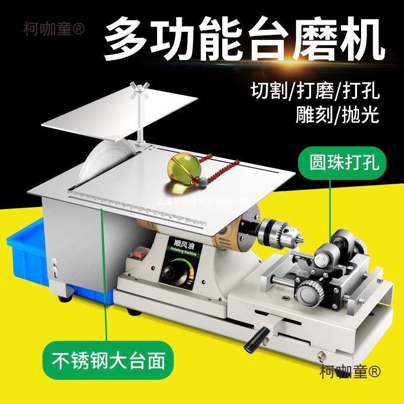 多功能小型台磨机玉石切割打磨一体机佛珠打孔机不锈钢大台麦太保