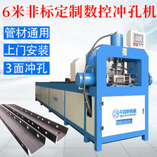 输送带槽钢冲孔机 6米12号槽钢全自动冲床 C型钢数控冲孔设备