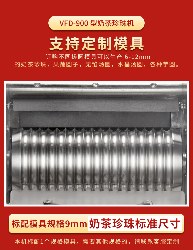 VFD-900-型珍珠粉圆机详情页_10.jpg