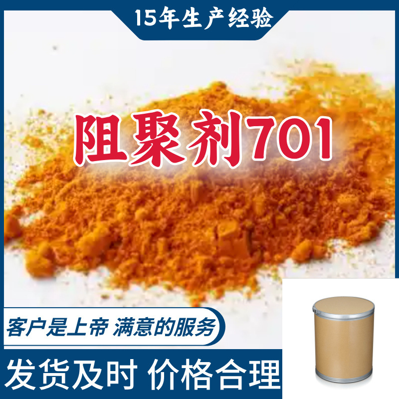 阻聚剂701 2,2,6,6-四甲基-4-羟基哌啶氮氧自由基（TMHP0）山东