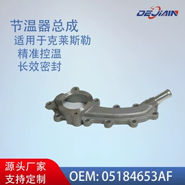 节温器;汽车水管;其他发动系统