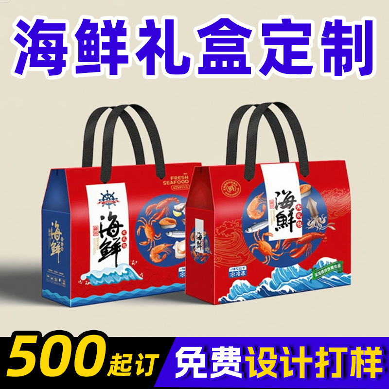 海鲜包装盒定做大闸蟹礼盒手提瓦楞加厚特产礼品盒定制小批量印刷