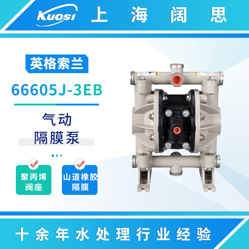 ARO英格索兰气动隔膜泵1/2寸气动泵66605J-3EB聚丙烯流体隔膜泵
