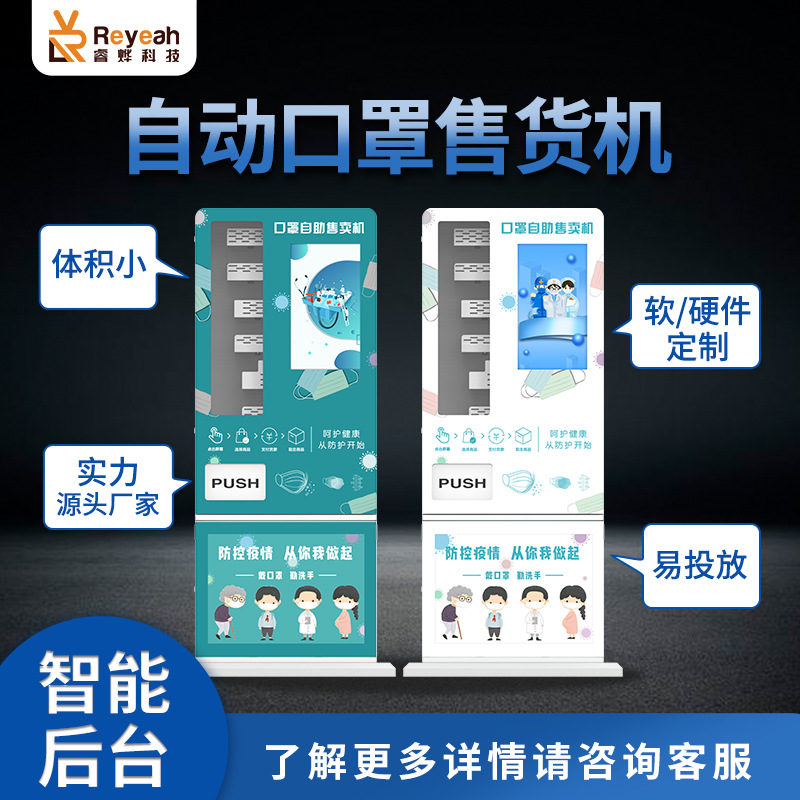 Vertical N95 máscara máquina expendedora comercial aeropuerto máquina expendedora estación supermercado máquina expendedora no tripulada fábrica