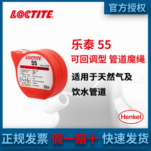 �h��LOCTITE��̩55ħ�K�ˮ��Ȼ��ܵ����^�ܷ��K�����z���ώ�