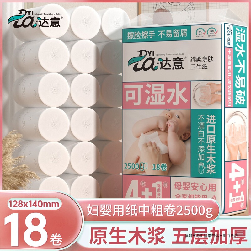 Daiyi Maternal and Infant Toilet Paper Family Pack Original Wood Affordable Roll Paper Coreless Roll Paper Thickeneded Toilet Paper Student Paper