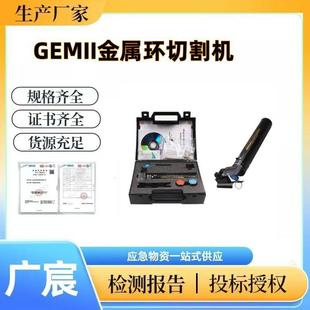 Fire Rescue Gemii Metal Ring Cutting Machine Handheld Cutting Saw Small Electric Finger Ring Cutter