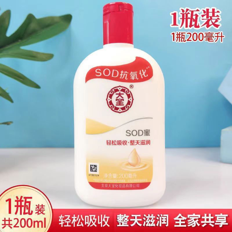 卸売り大宝sod蜜100ml 200ml顔拭きクリーム一日中潤い補給水保湿体乳福祉購買|undefined