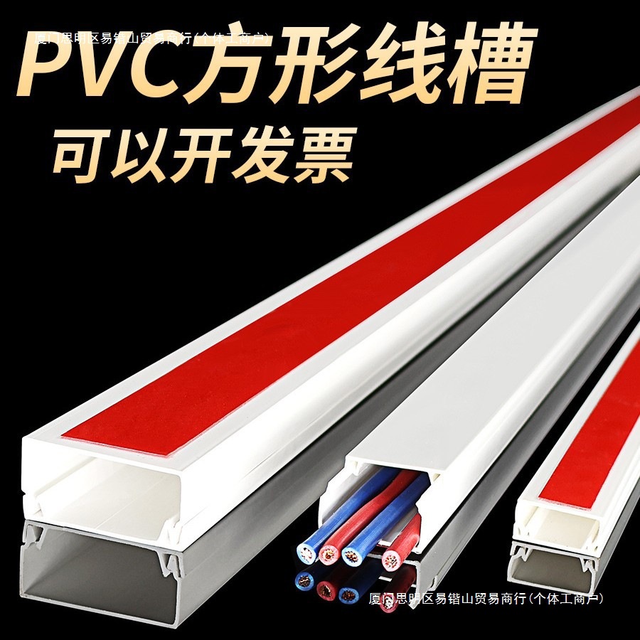 PVC线槽明装塑料背胶自粘免钉方形卡扣布压行隐形装饰穿电缆线槽