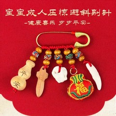 孕妇宝宝压惊宝宝胸针宝宝护身符胸针婴儿防惊平安挂挂件抓周道具