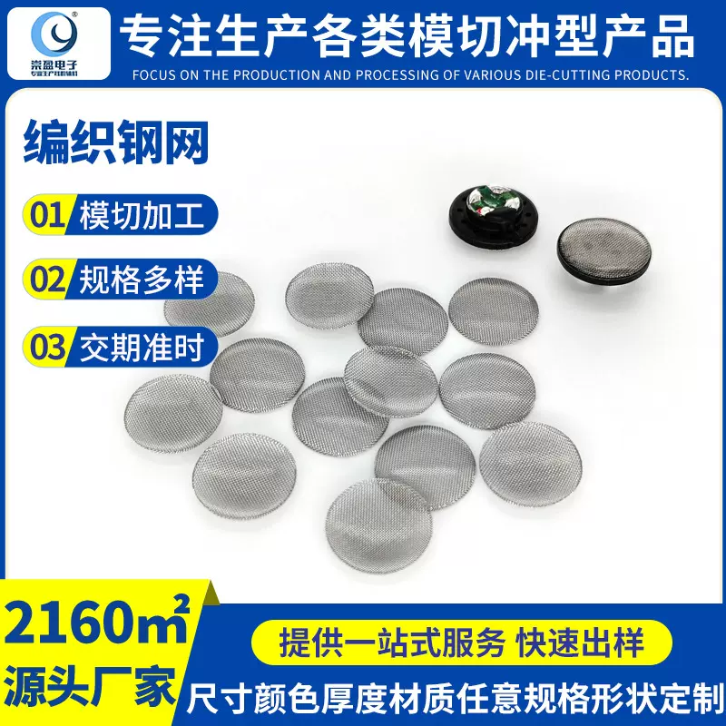 定制编织钢网折边细钢网喇叭AA钢网耳机音响304不锈钢喇叭细钢网