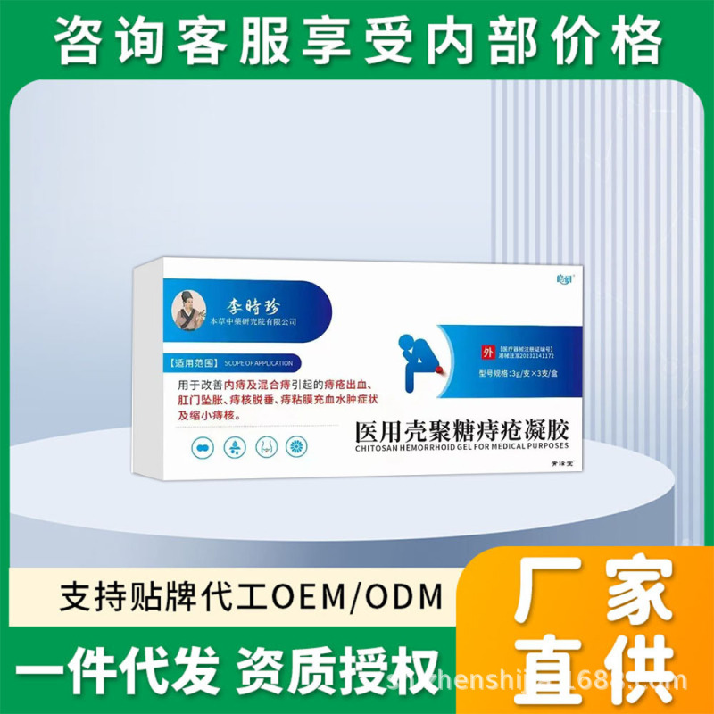 李時珍皓研医療用キトサン痔ゲル痔クリーム肛門内痔混合痔メーカーは広く審査されている|undefined
