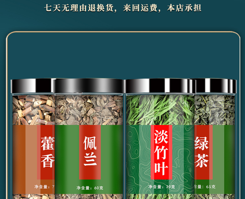 Huoxiang Peilan Zhuye Green Tea Blend 65g Canister Traditional Chinese Herbal Tea for Daily Brewing preparation