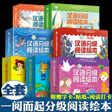 一阅而起汉语分级阅读绘本3-6岁儿童幼小衔接识字故事书 第1一7级