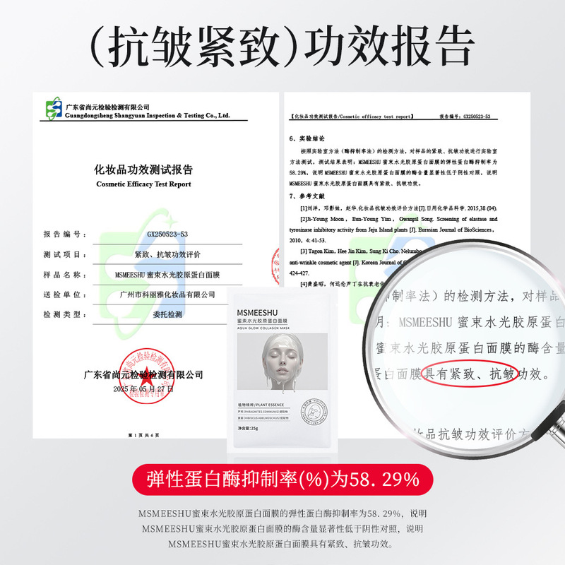 蜜束水光胶原蛋白面膜抗皱紧致补水保湿舒缓熬夜肌提亮澎弹贴肤女|undefined