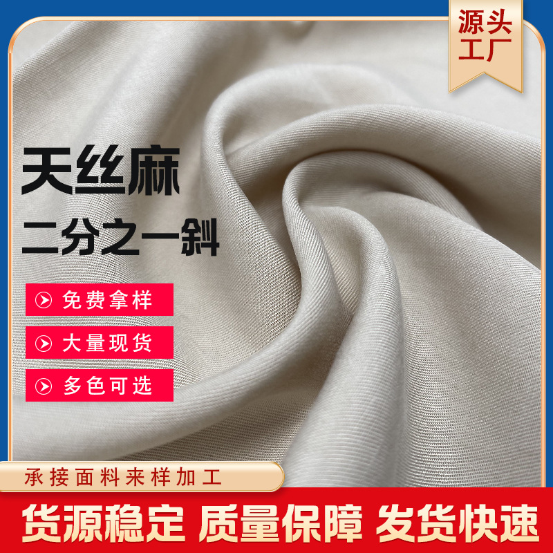 天丝麻斜纹布料春夏高端衬衫透气麻面料轻薄连衣裙衬衫交织亚麻布