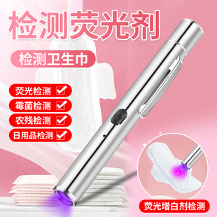 熒光劑檢測筆面膜衛生巾護膚品衣服檢測led365nm紫外線燈手電筒