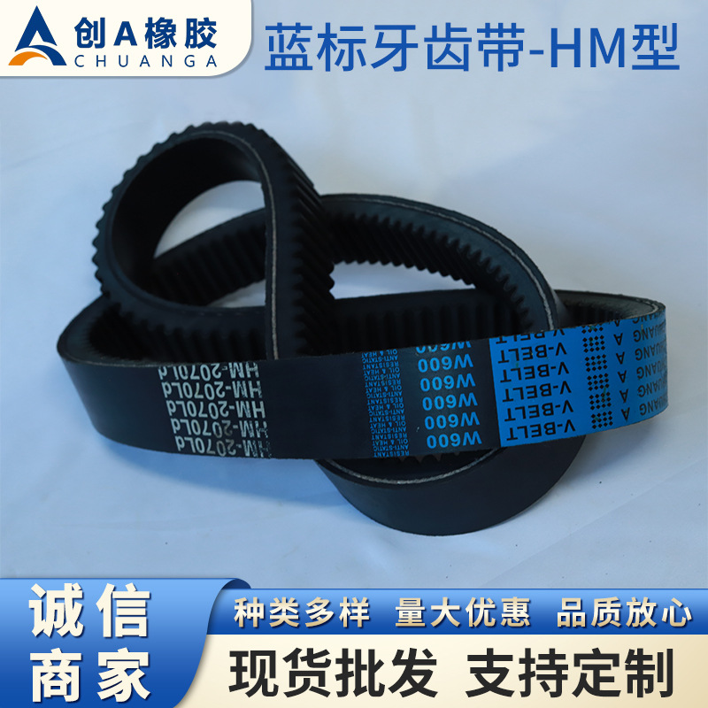 厂家批发蓝标牙齿带-HM型工业皮带农机设备用单面齿橡胶工业皮带