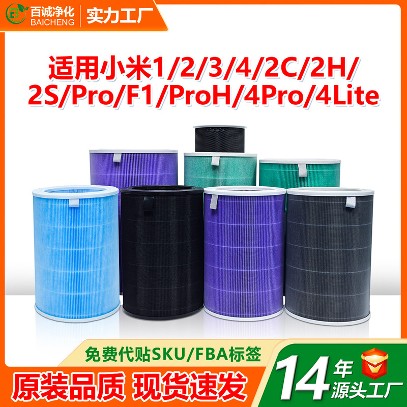 Suitable for millet air purifier filter element 1234 generation 2s/pro/4lite/ProH/F1 Mijia filter element filter screen Suitable for millet air purifier filter element 1234 generation 2s/pro/4lite/ProH/F1 Mijia filter element filter screen