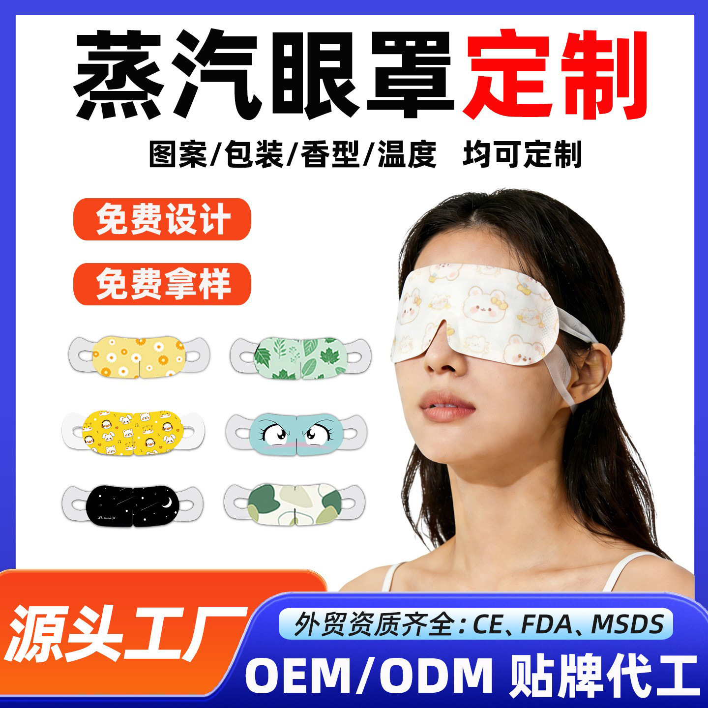 Factory Custom Steam Eye Masks with Logo, Hotel Private Label, Export to Foreign Trade, Custom-Made Disposable Hot Compress Eye Masks for the Us and Korea