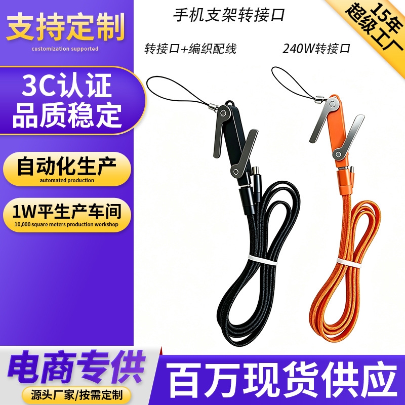 爆款240W手机支架多功能快充数据线适用iPhone1517手机手游充电线